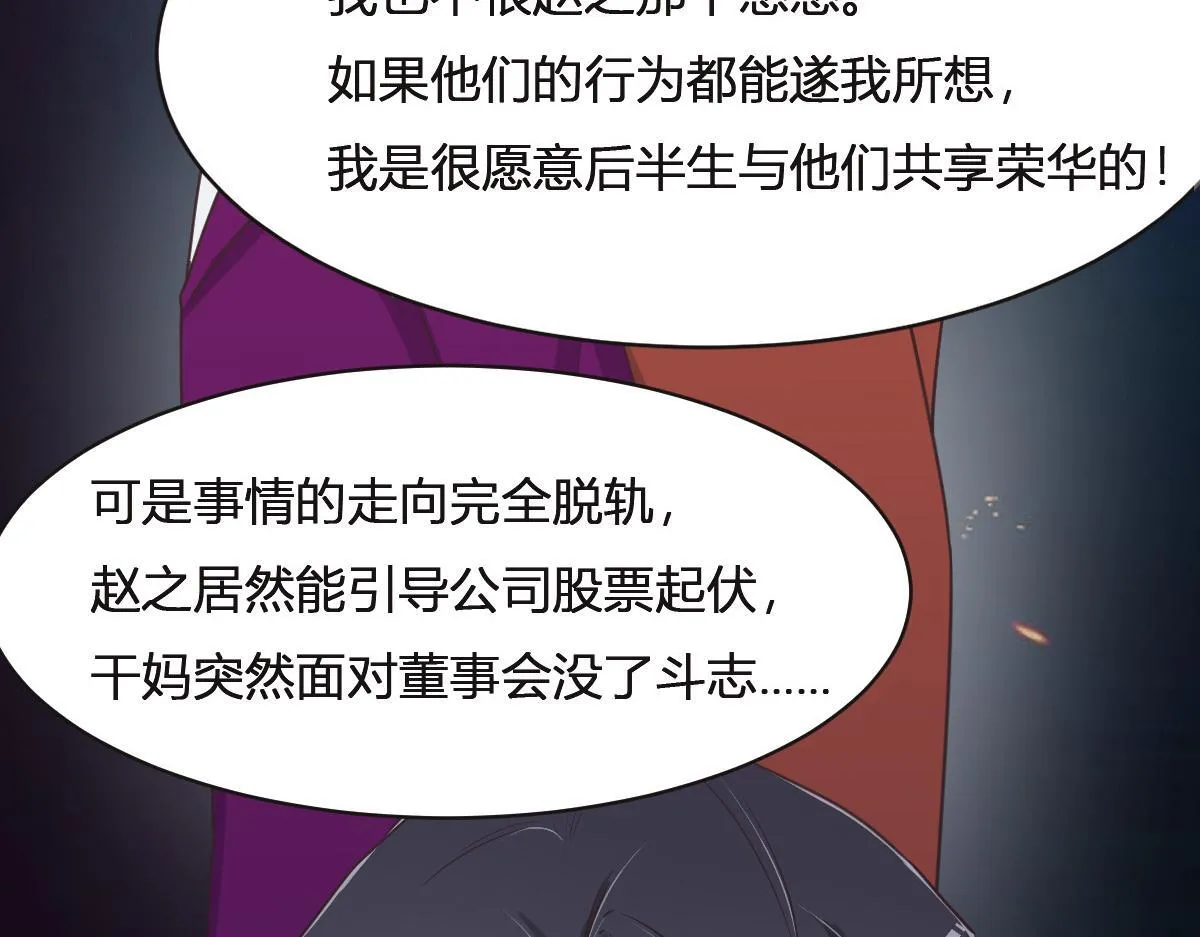 第76话 一定要找到她！ 第82页