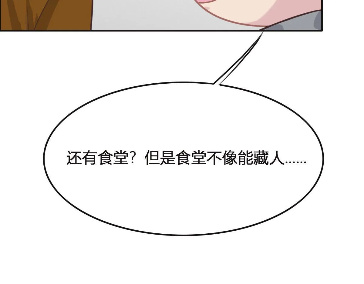 第76话 一定要找到她！ 第94页