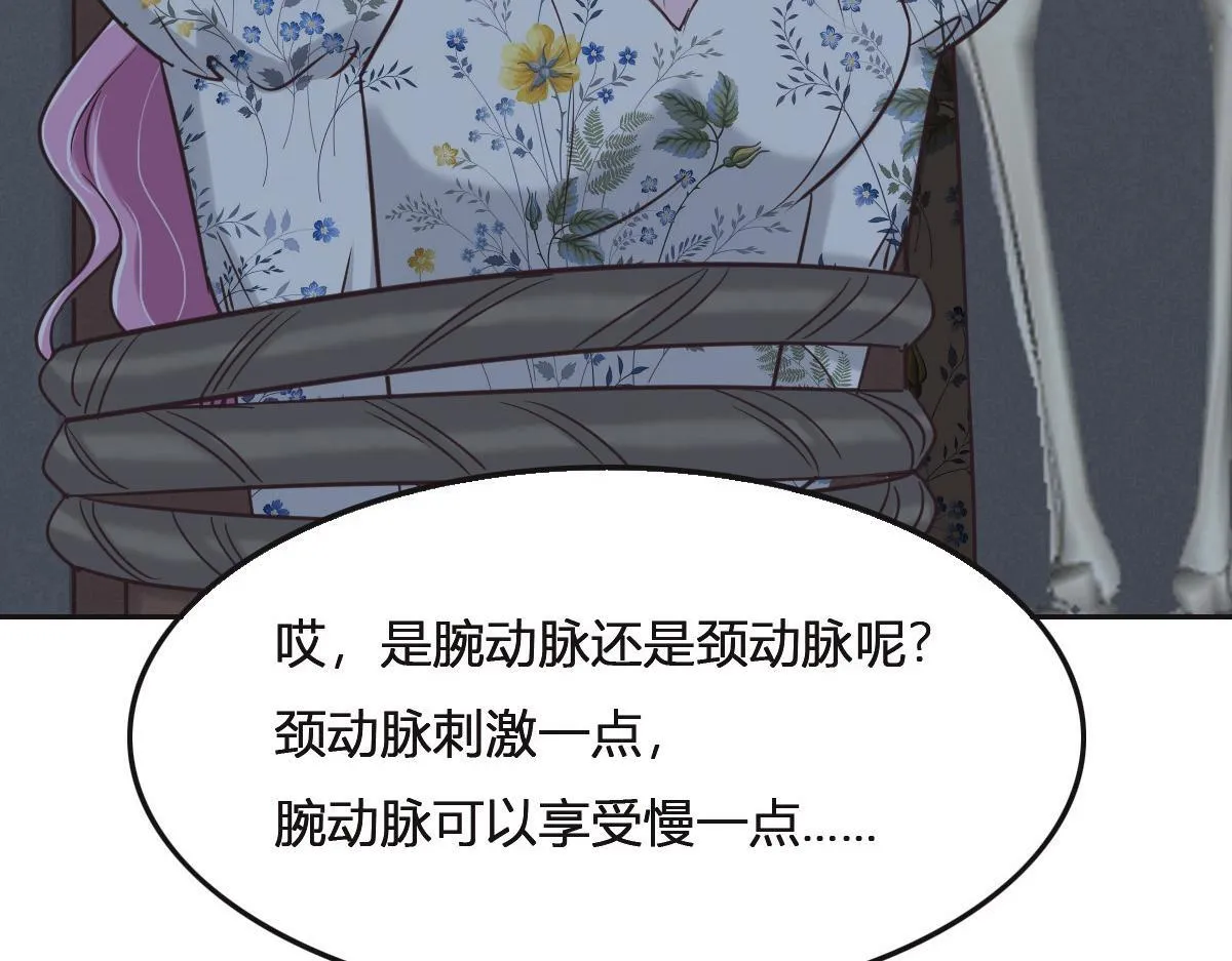 第76话 一定要找到她！ 第107页