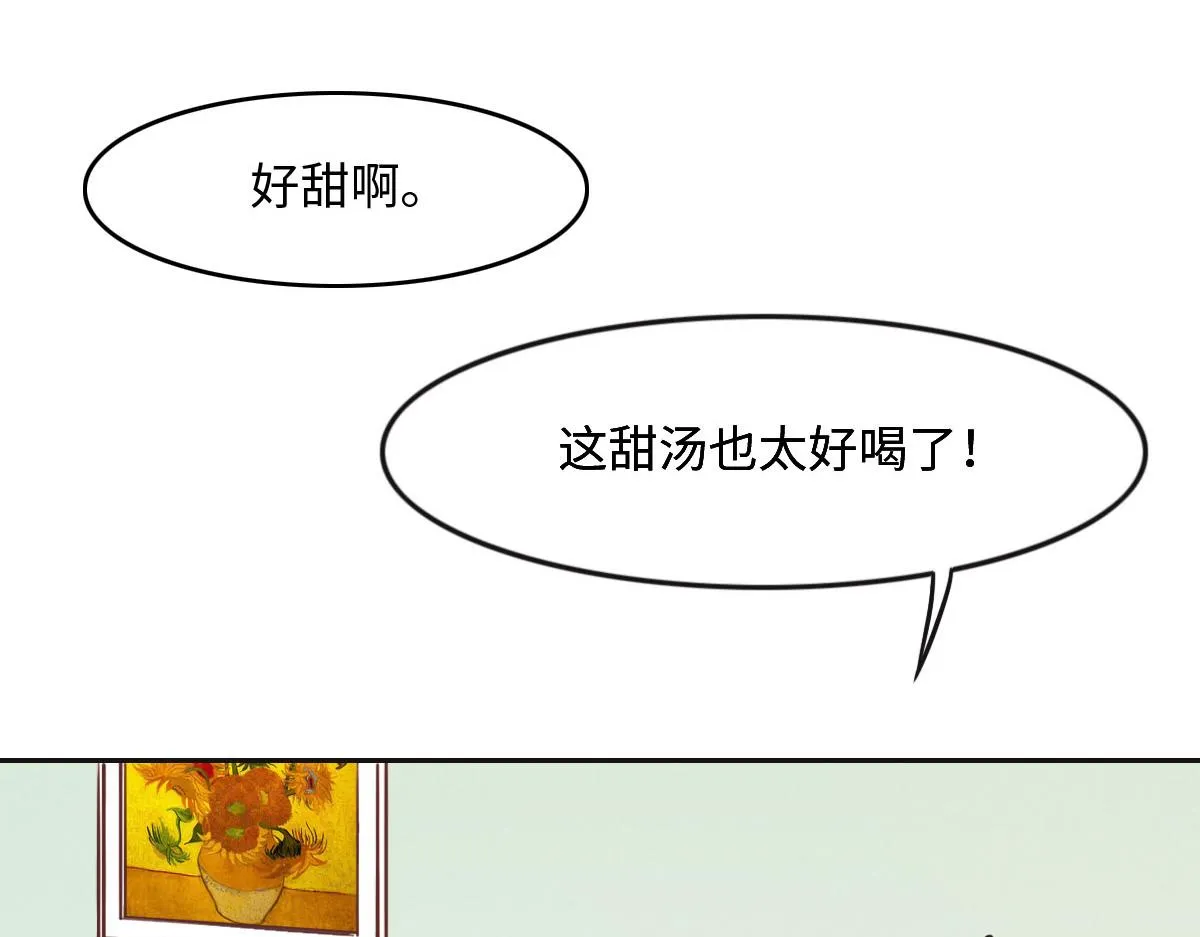 第27话 再来喝汤吧 第2页