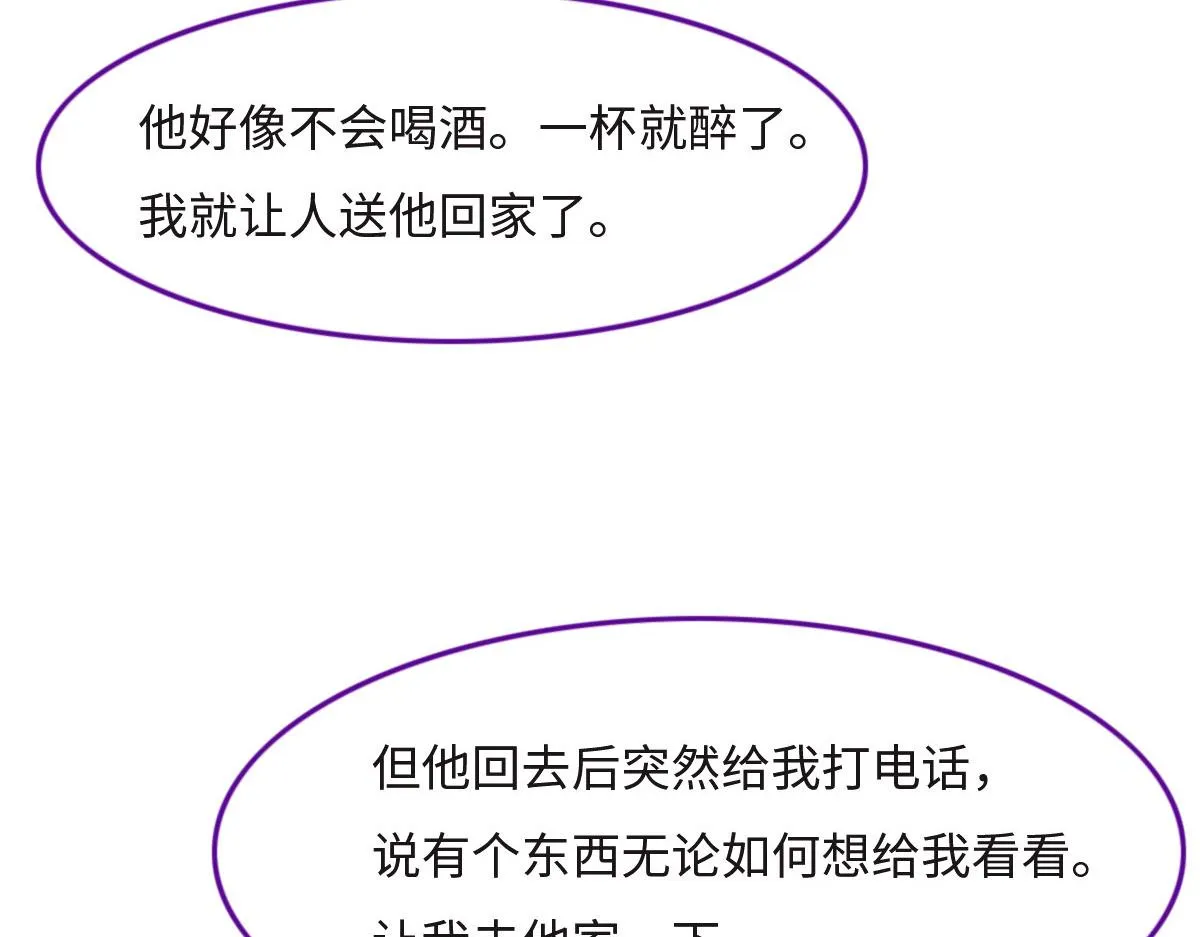 第26话 去白家？ 第33页