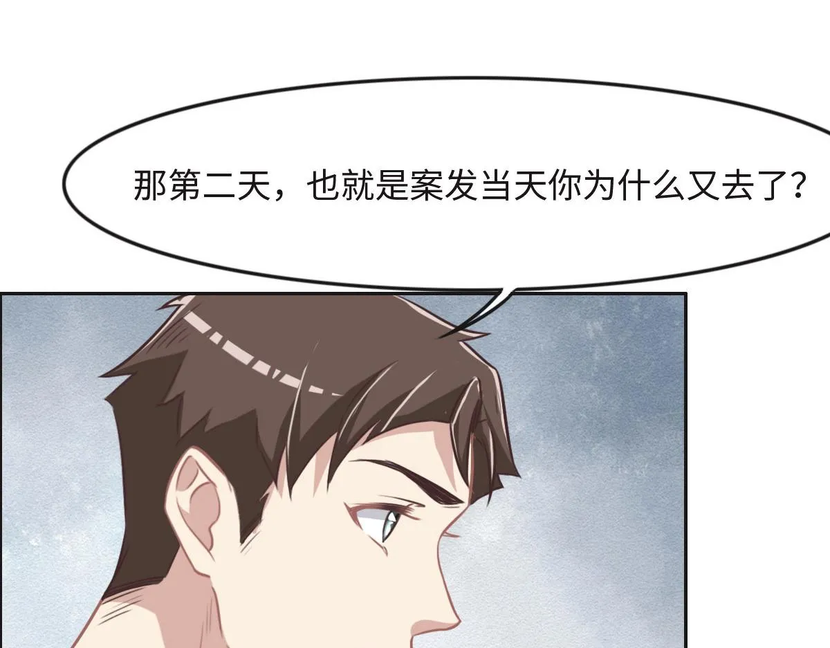 第26话 去白家？ 第41页