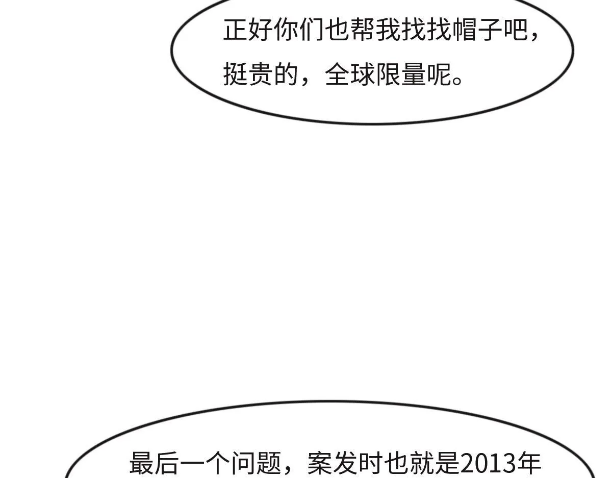 第26话 去白家？ 第45页
