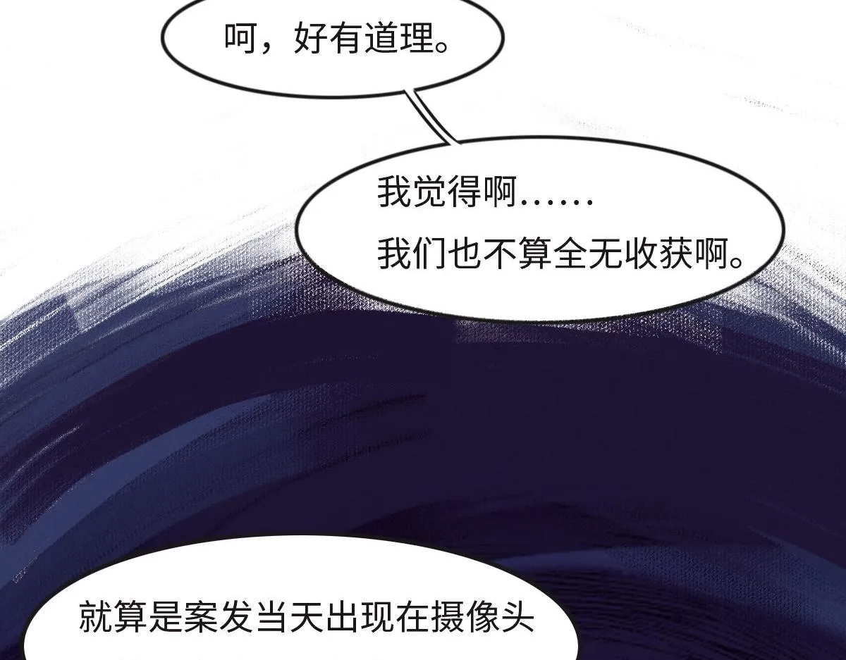 第26话 去白家？ 第69页