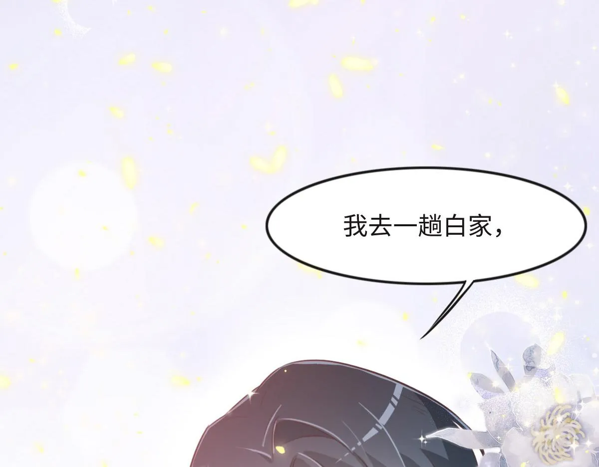 第26话 去白家？ 第102页