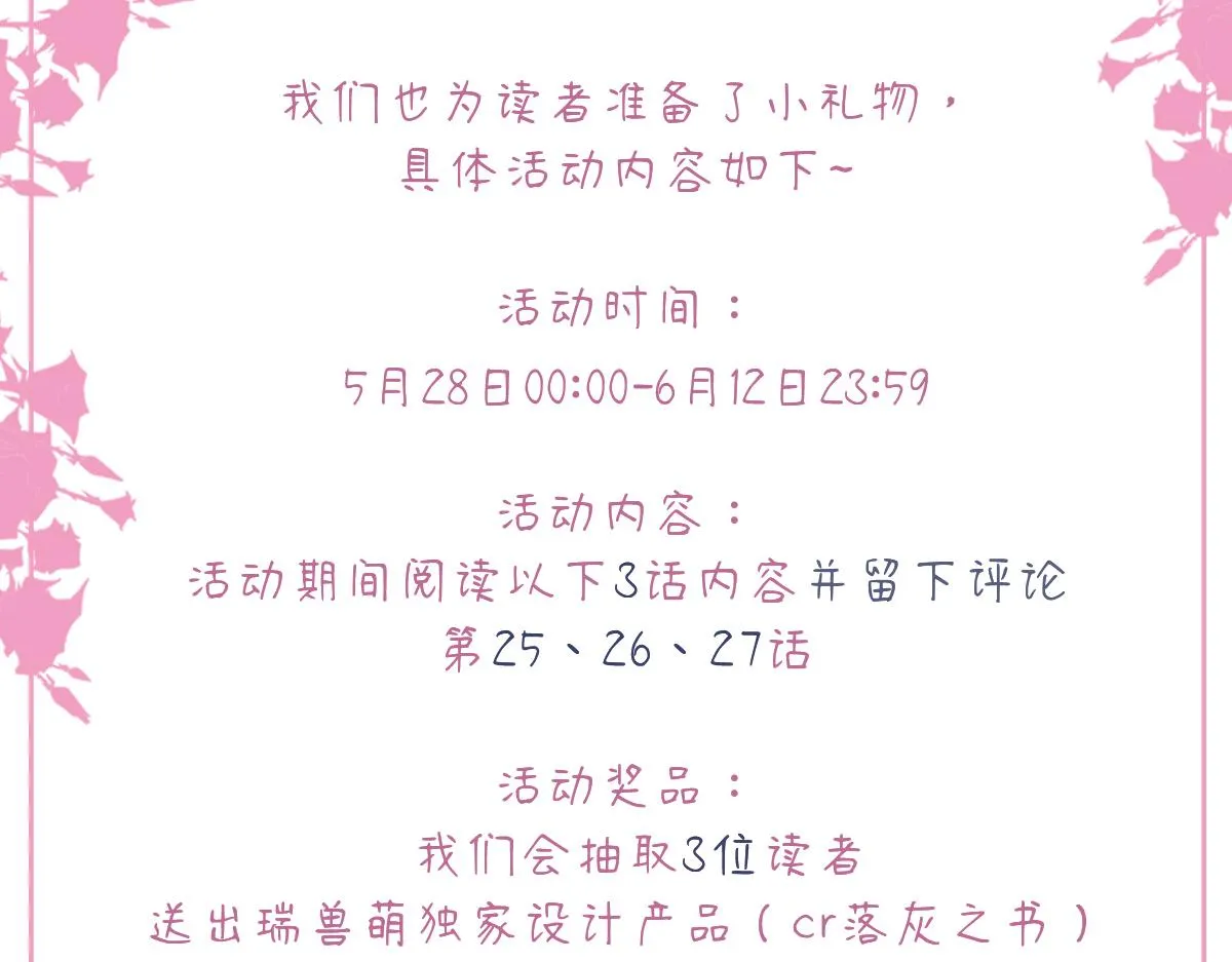 第26话 去白家？ 第110页