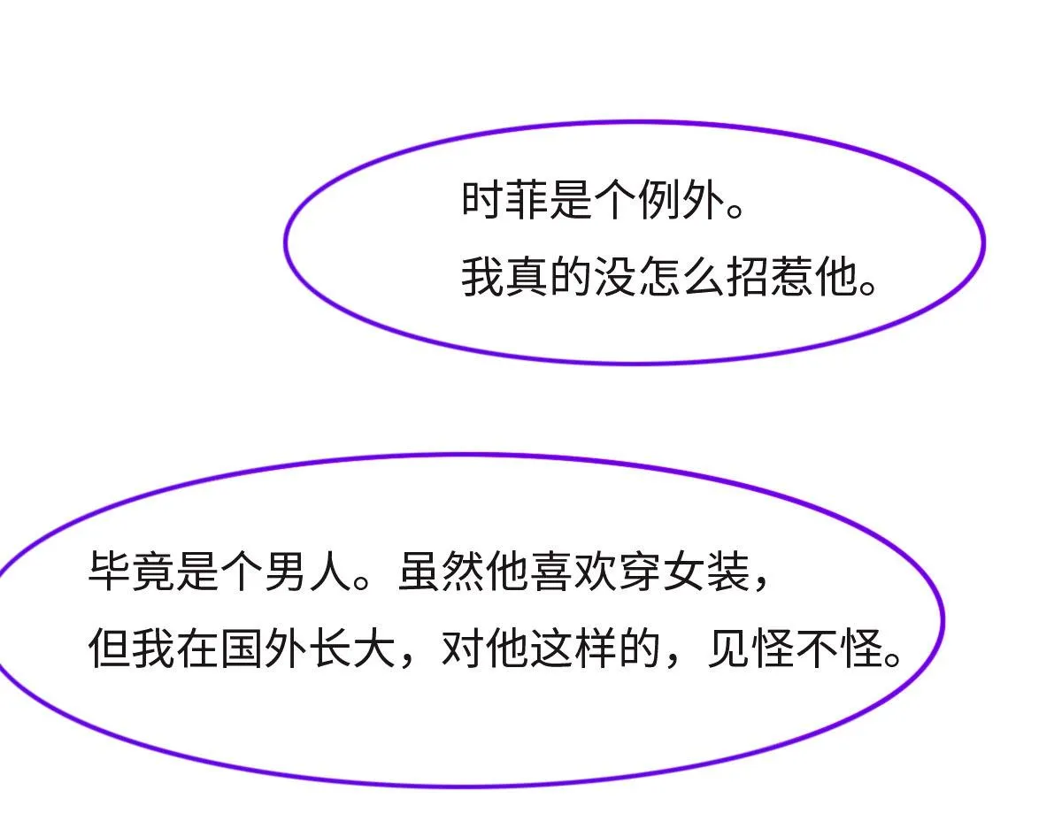 第25话 未婚夫是嫌疑人？ 第51页