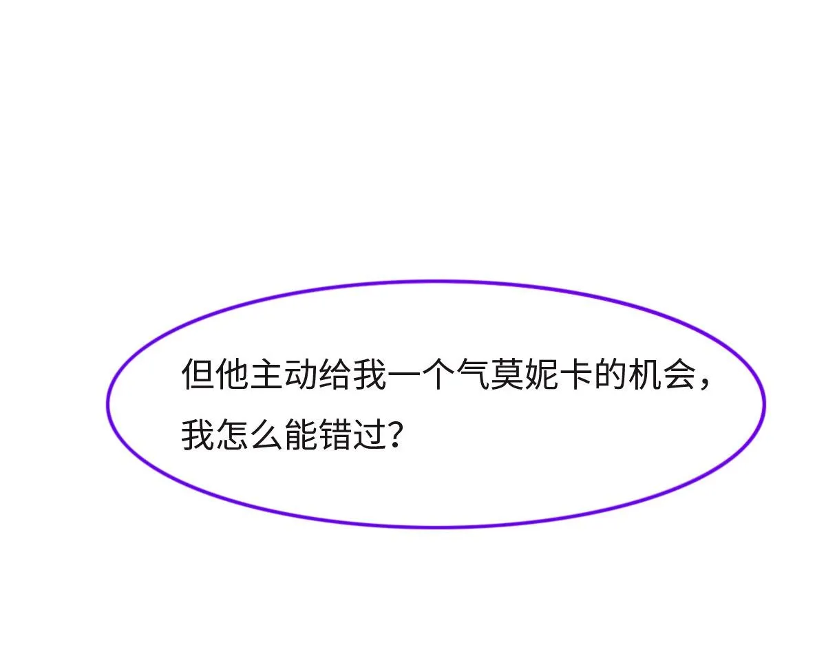 第25话 未婚夫是嫌疑人？ 第74页