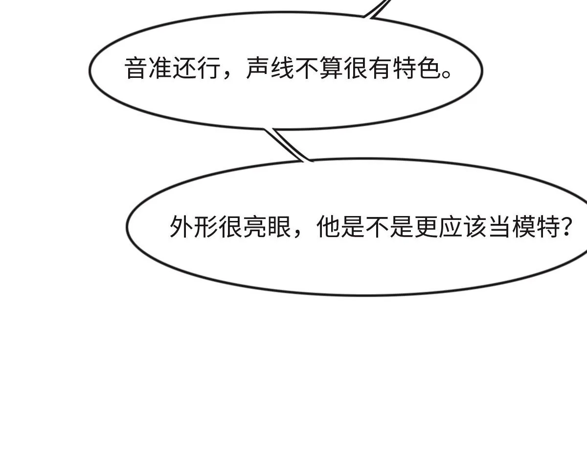 第25话 未婚夫是嫌疑人？ 第79页