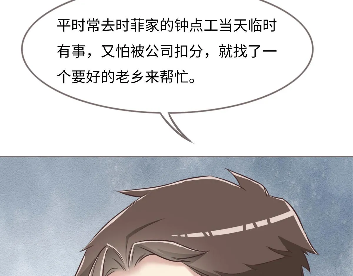 第24话 新线索 第71页