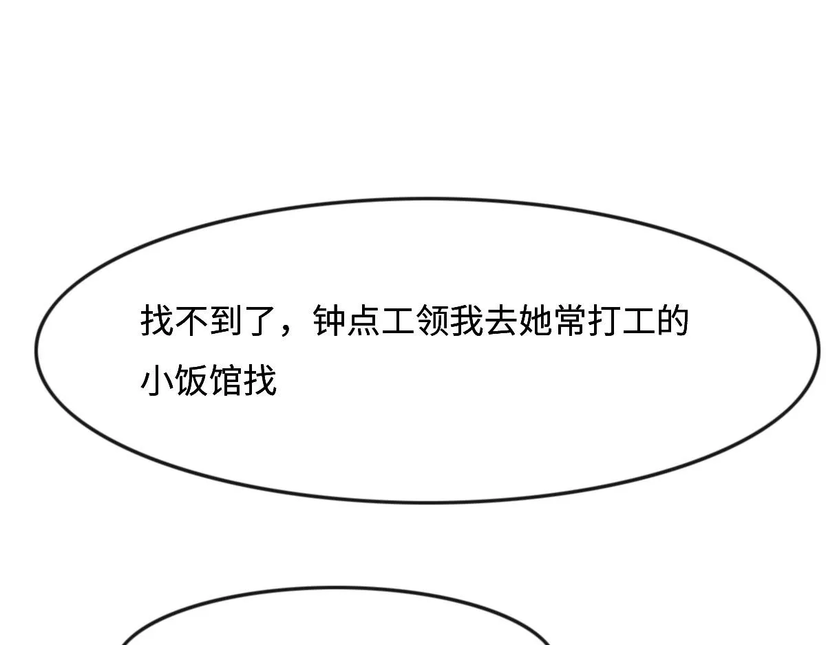 第24话 新线索 第76页