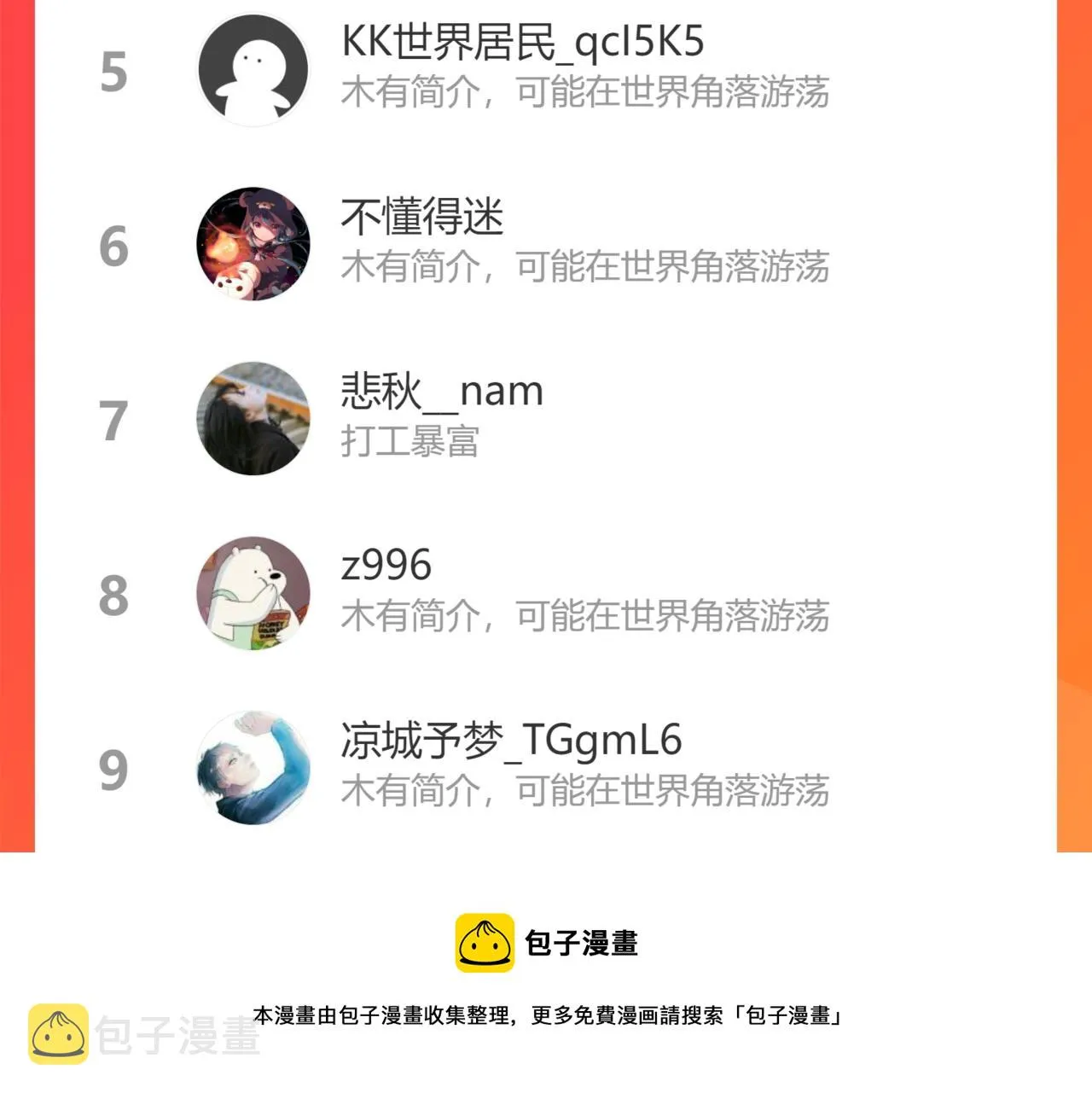 第21话 我保护你 第111页