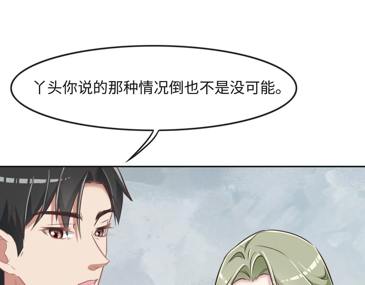 第30话警花贵姓？ 第22页