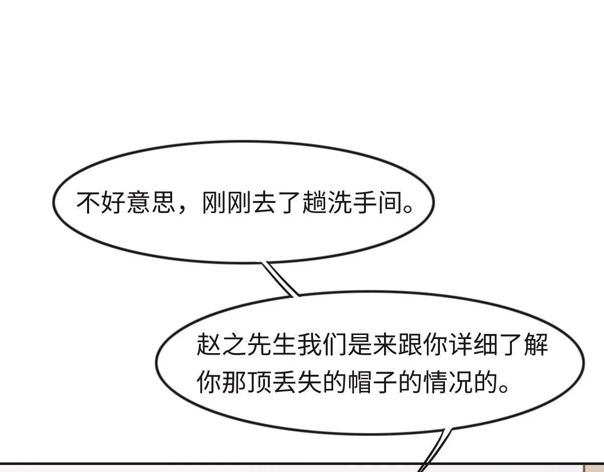 第30话警花贵姓？ 第70页