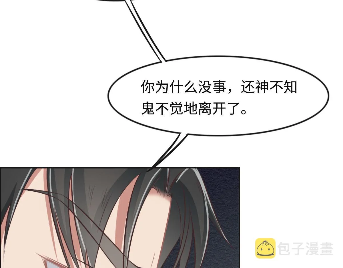 第29话丢人 第71页
