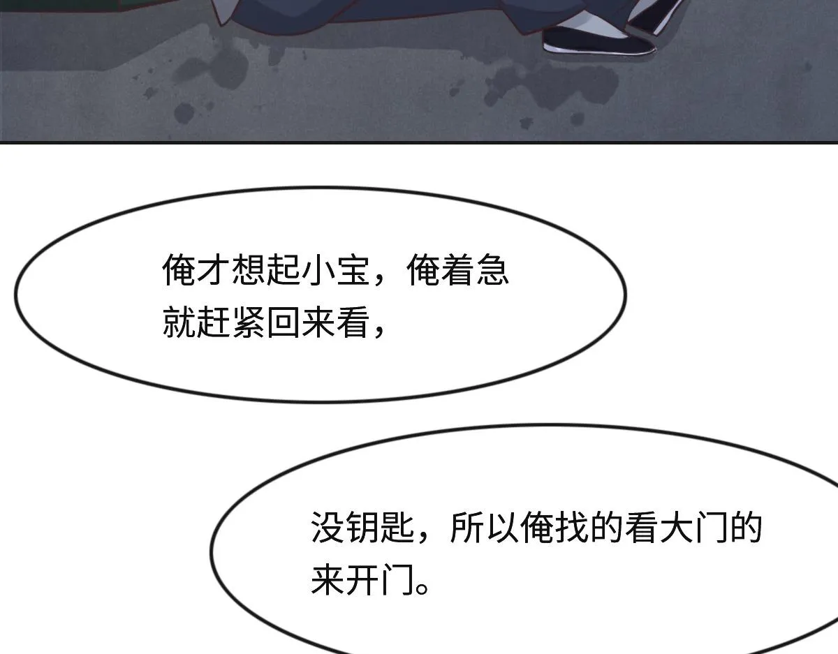 第29话丢人 第89页