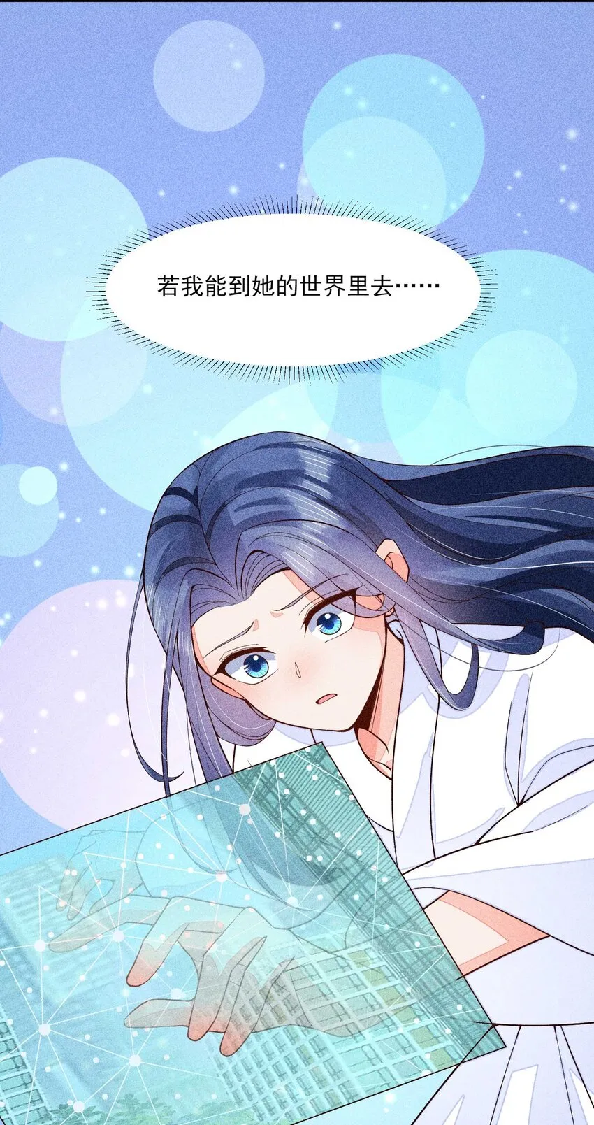 081 老天当真眷顾，让我见到了她 第18页
