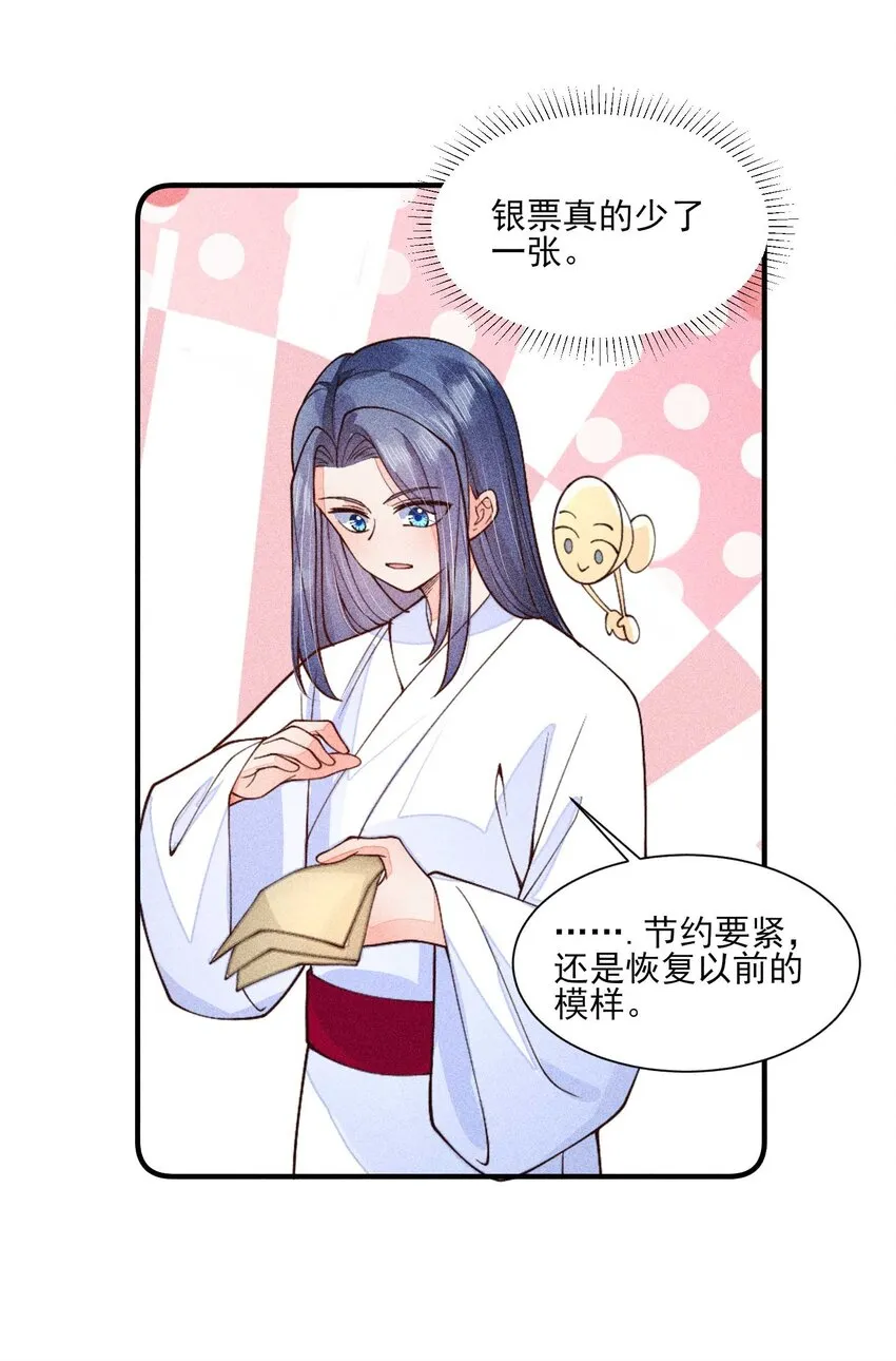 081 老天当真眷顾，让我见到了她 第27页