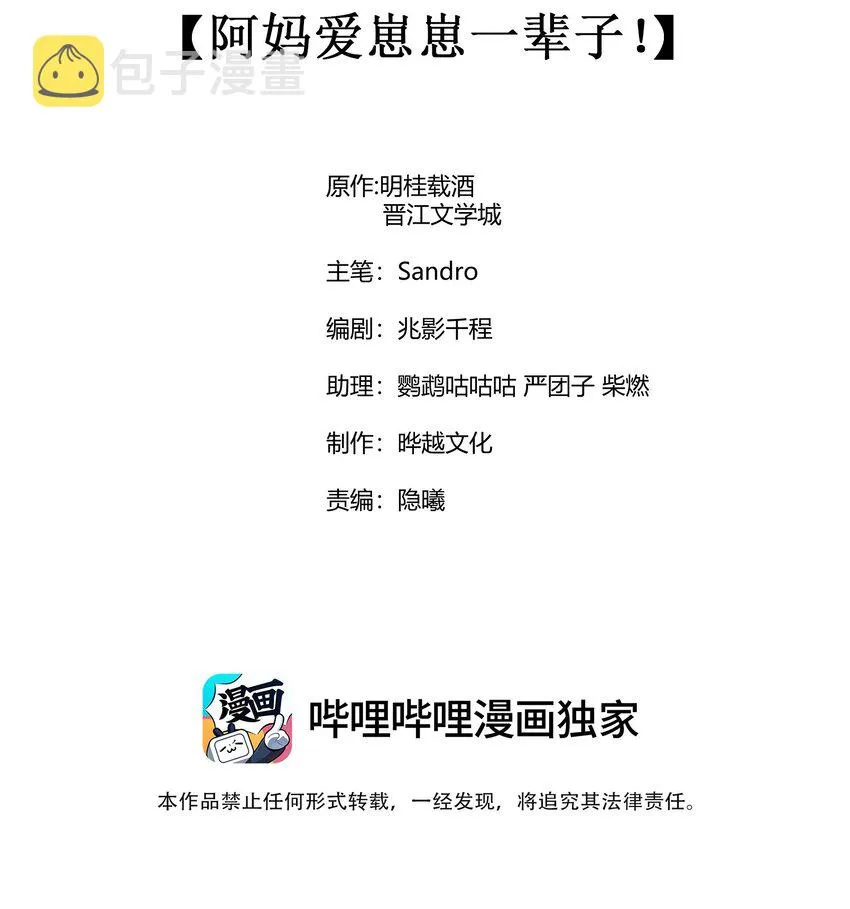 082 阿妈爱崽崽一辈子！ 第2页