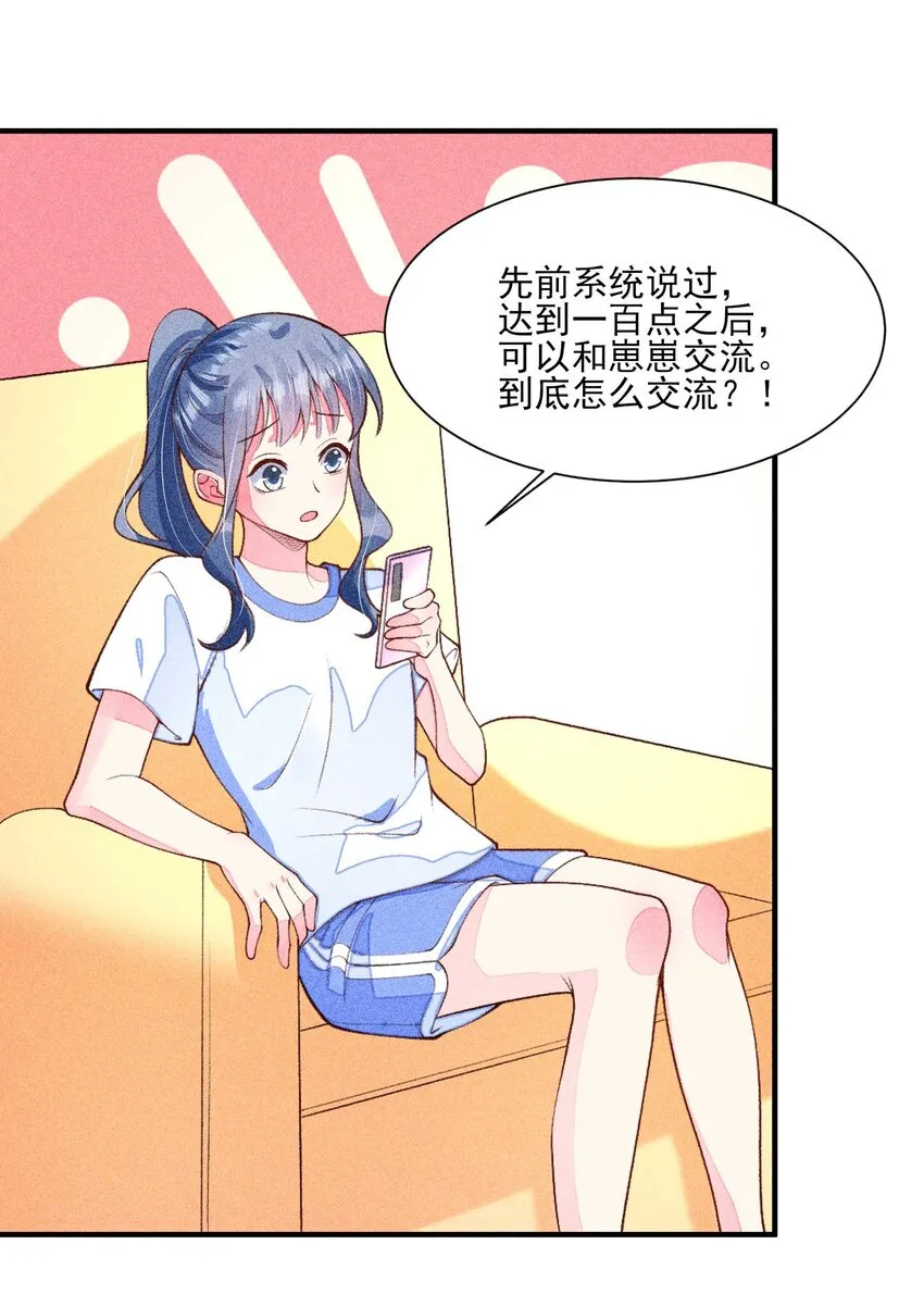 082 阿妈爱崽崽一辈子！ 第18页