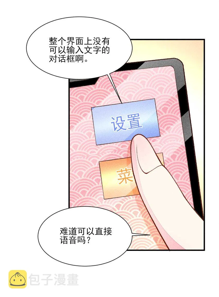 082 阿妈爱崽崽一辈子！ 第19页