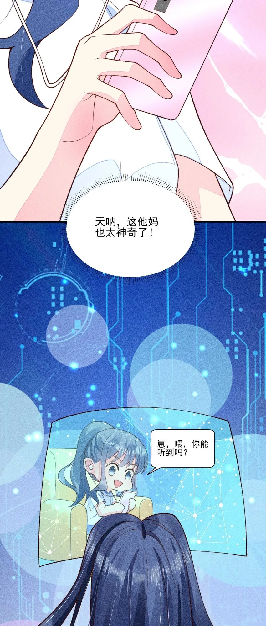 082 阿妈爱崽崽一辈子！ 第24页