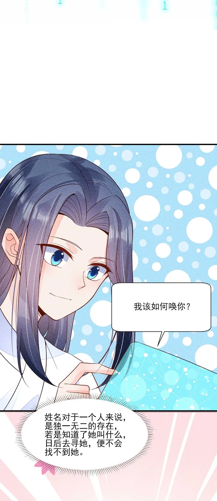 082 阿妈爱崽崽一辈子！ 第32页