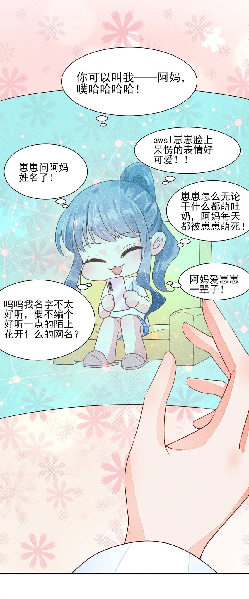 082 阿妈爱崽崽一辈子！ 第38页