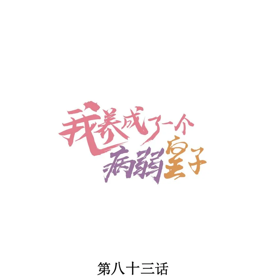 083 阿妈爱崽崽一辈子！ 第1页