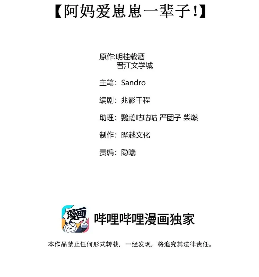 083 阿妈爱崽崽一辈子！ 第2页