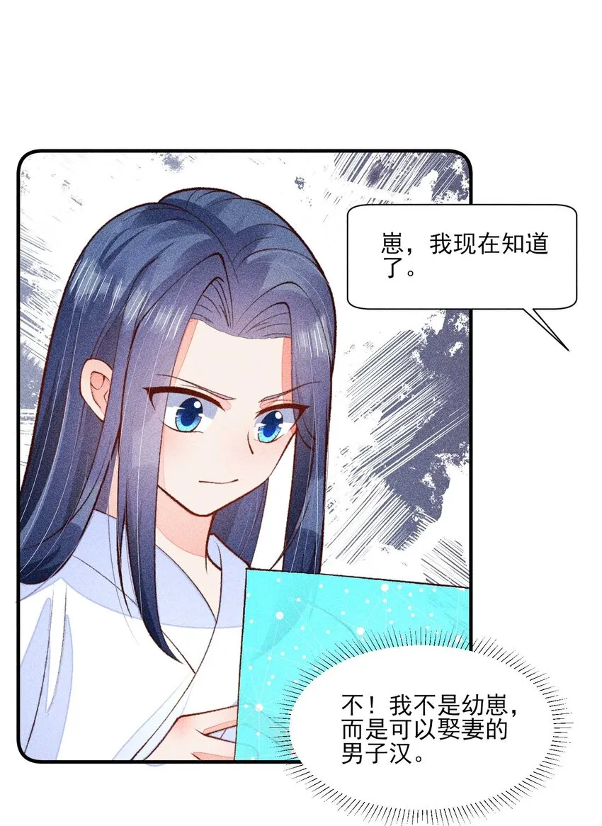 083 阿妈爱崽崽一辈子！ 第13页