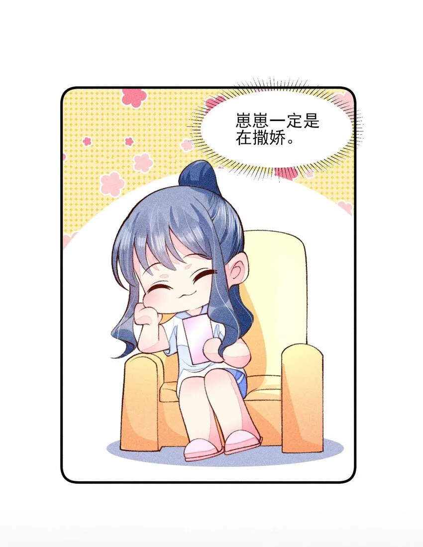 083 阿妈爱崽崽一辈子！ 第15页