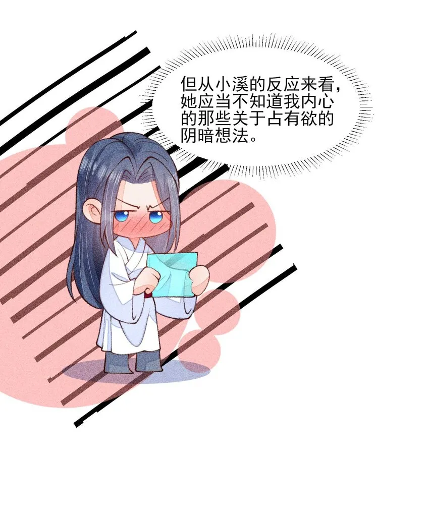 083 阿妈爱崽崽一辈子！ 第17页