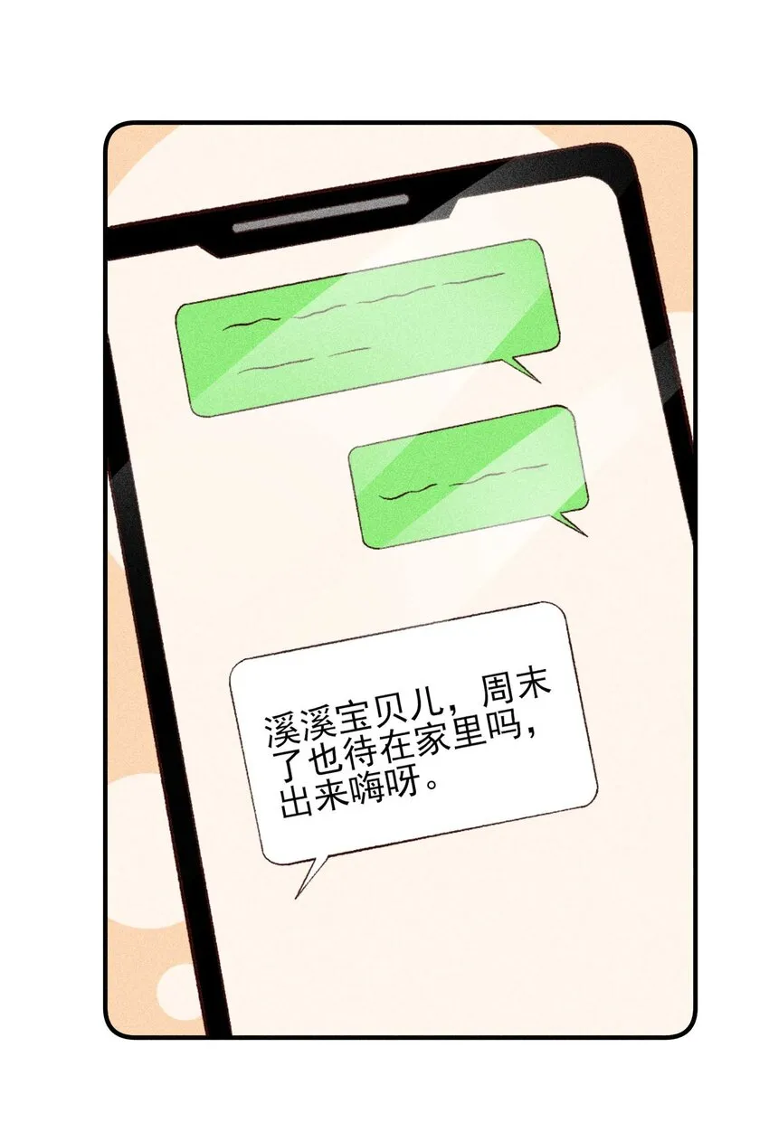 083 阿妈爱崽崽一辈子！ 第26页