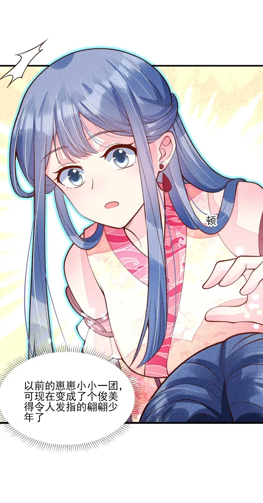 084 翩翩少年 第18页