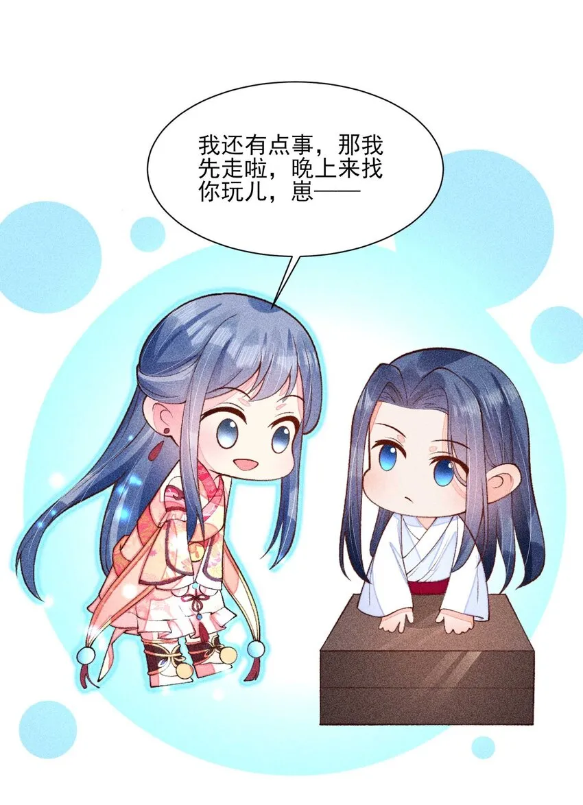 084 翩翩少年 第28页