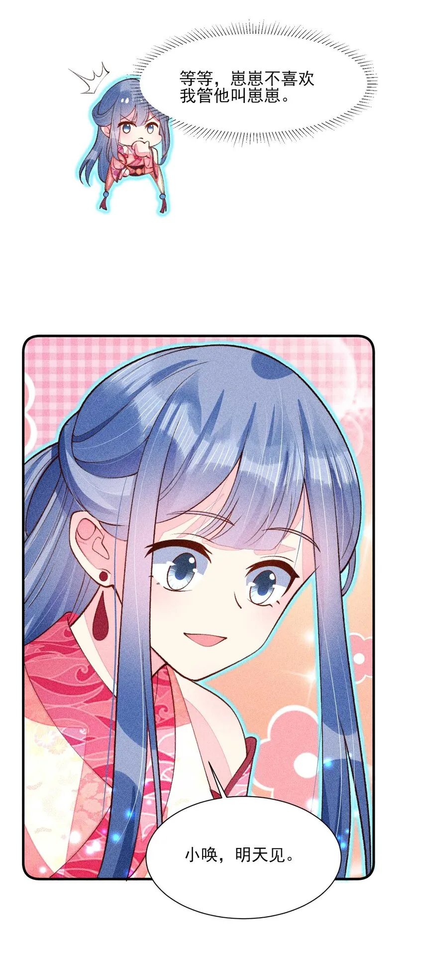 084 翩翩少年 第29页