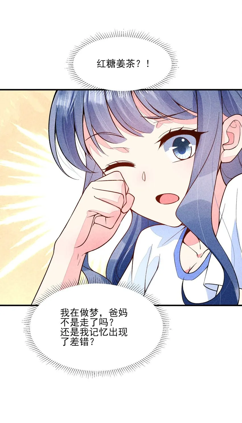 085 便已十分幸运 第35页