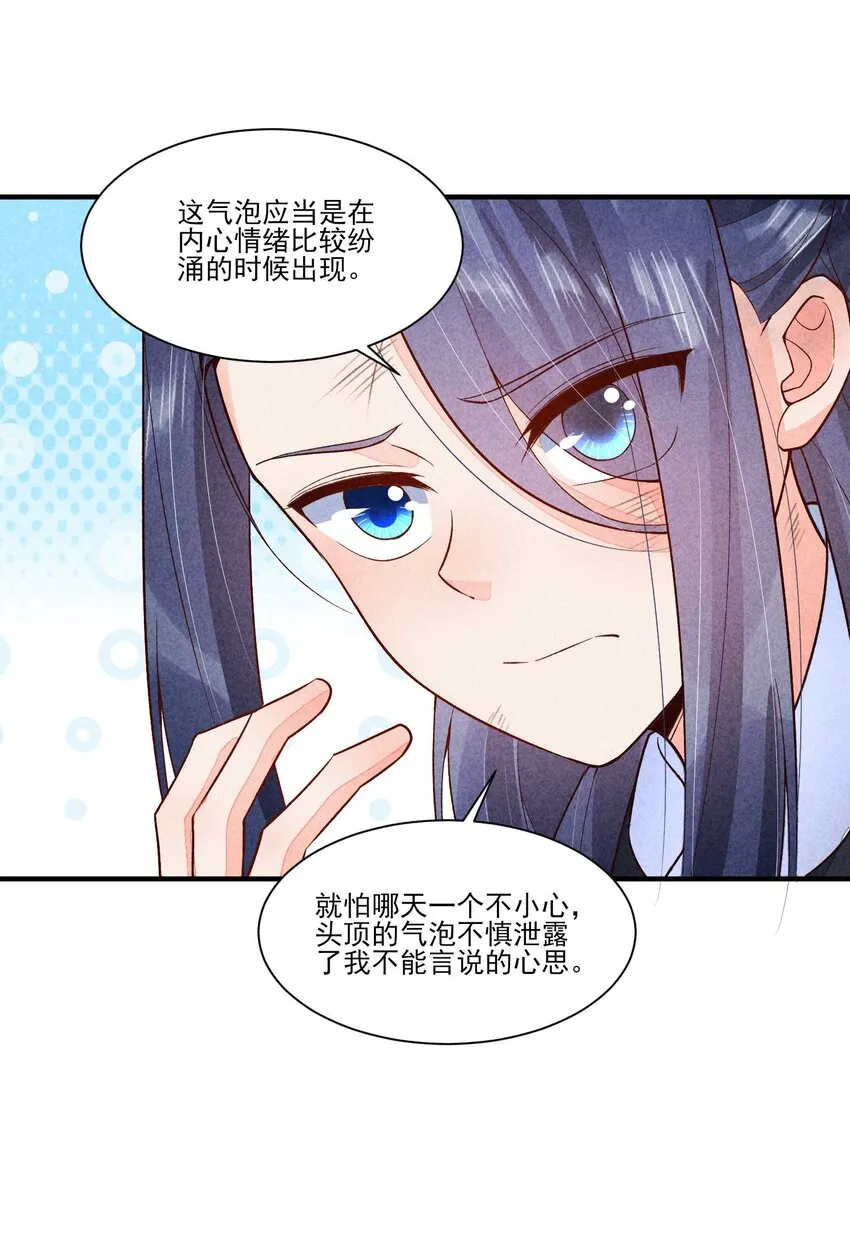 089 气泡 第30页