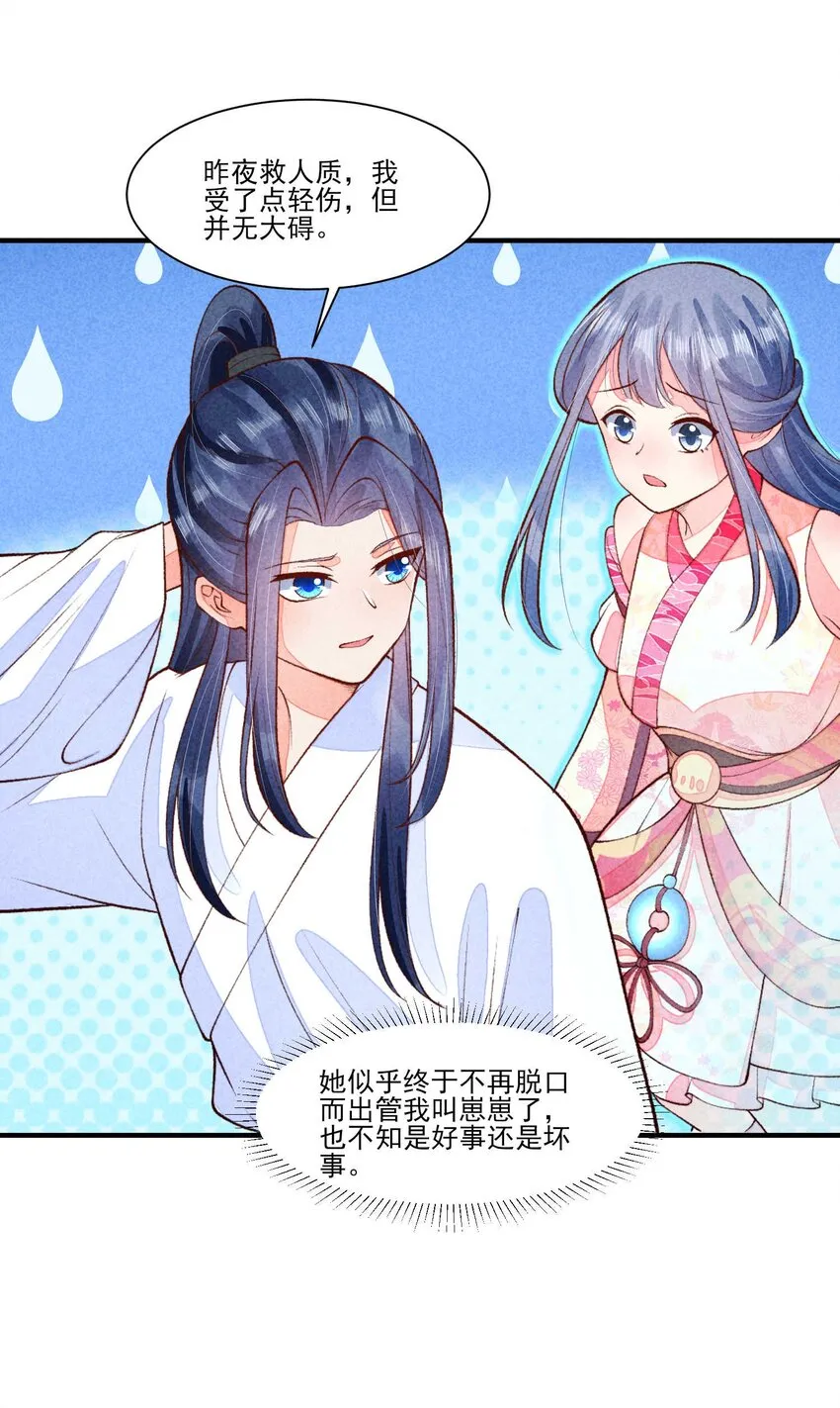 091 酸溜溜 第11页