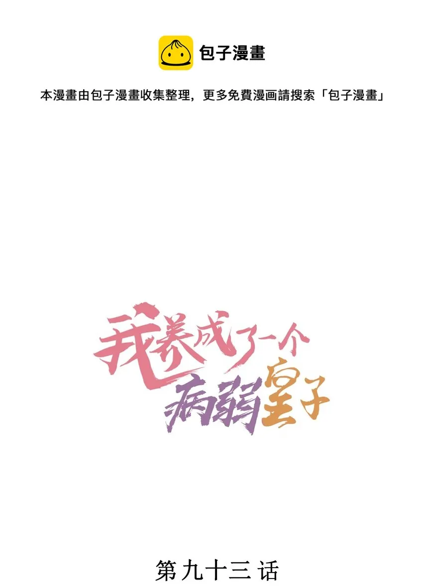 093 崽崽开窍了？ 第1页