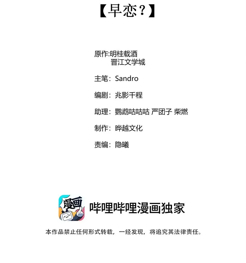 095 早恋？ 第2页