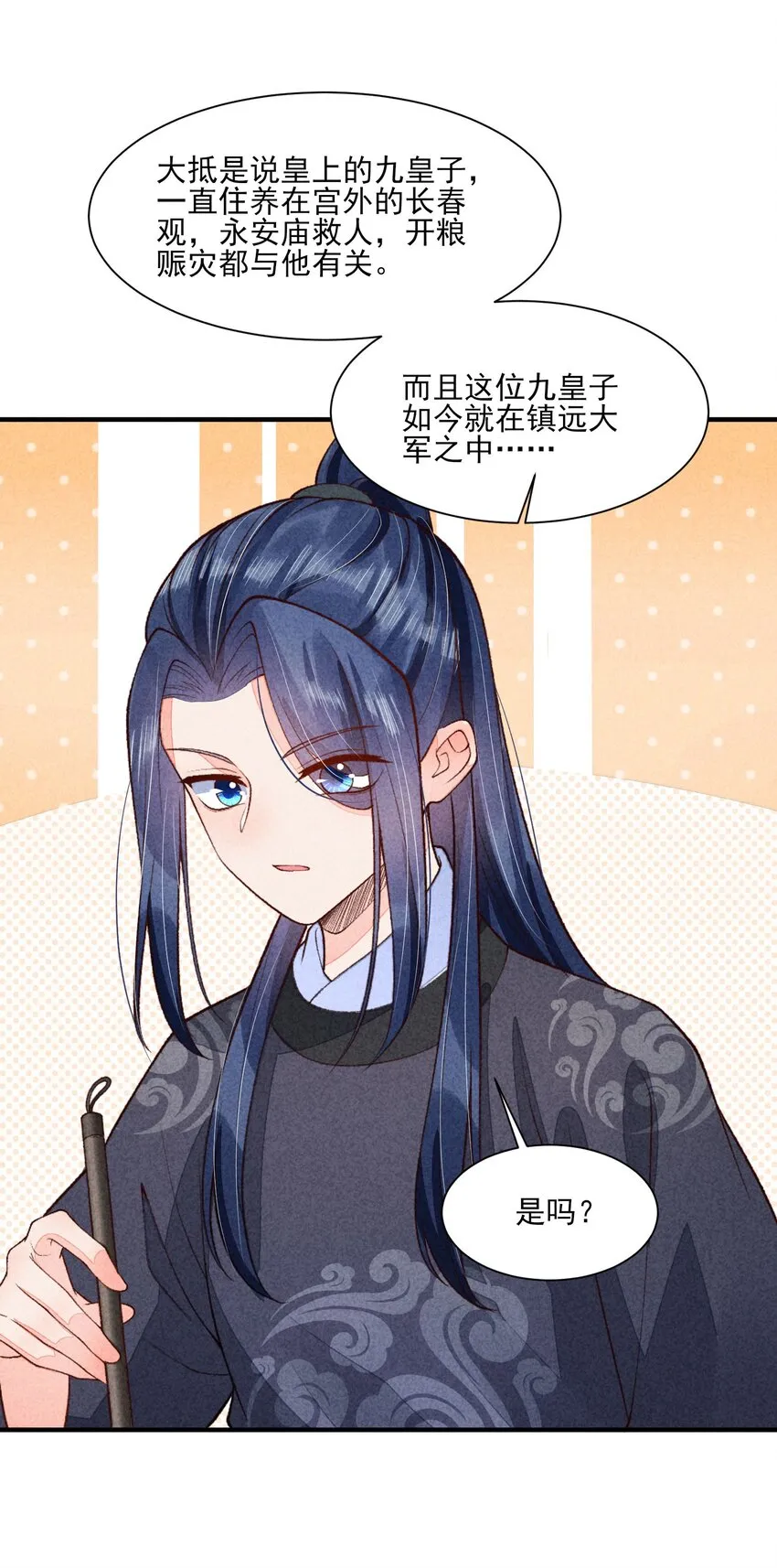 095 早恋？ 第4页