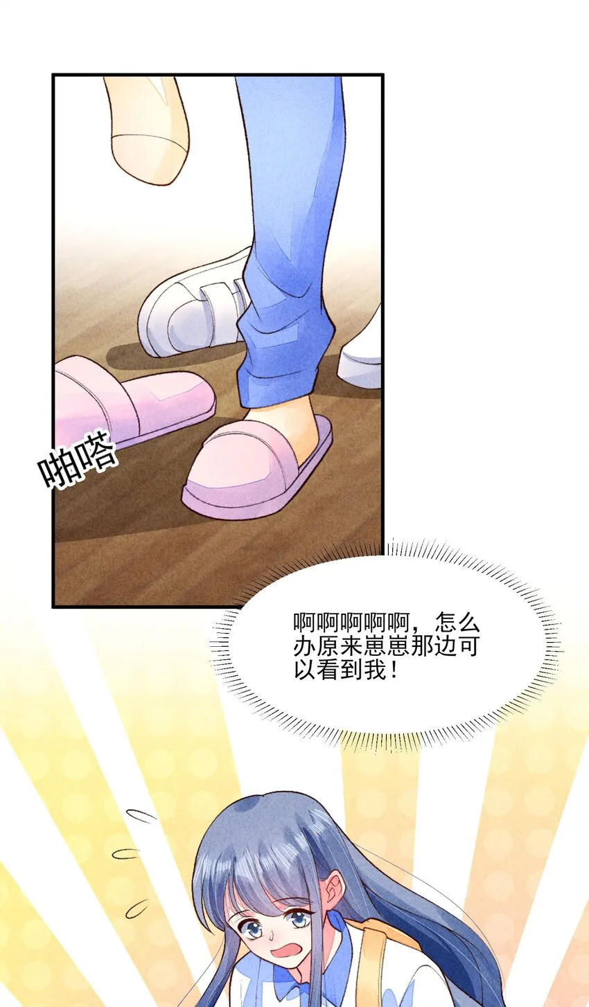 095 早恋？ 第22页