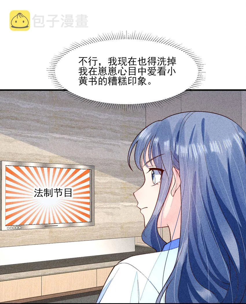 095 早恋？ 第26页