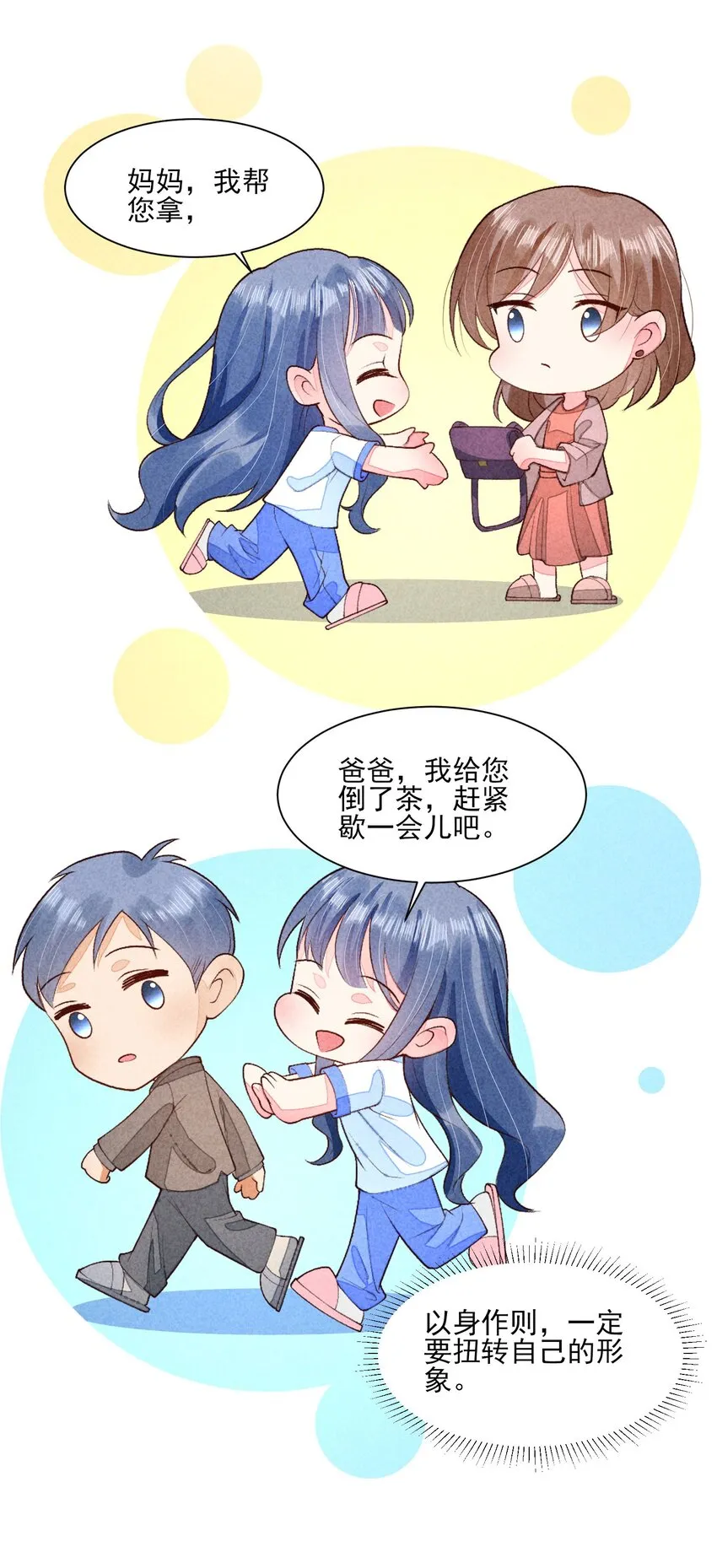 095 早恋？ 第29页
