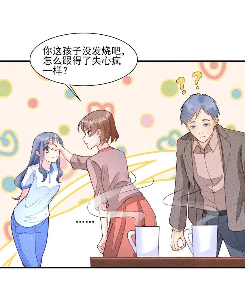 095 早恋？ 第30页