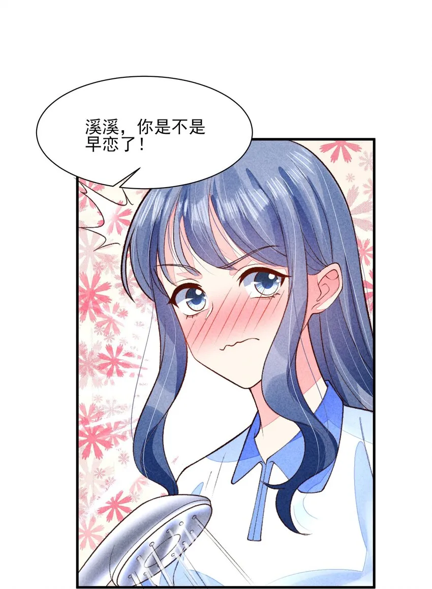 095 早恋？ 第32页