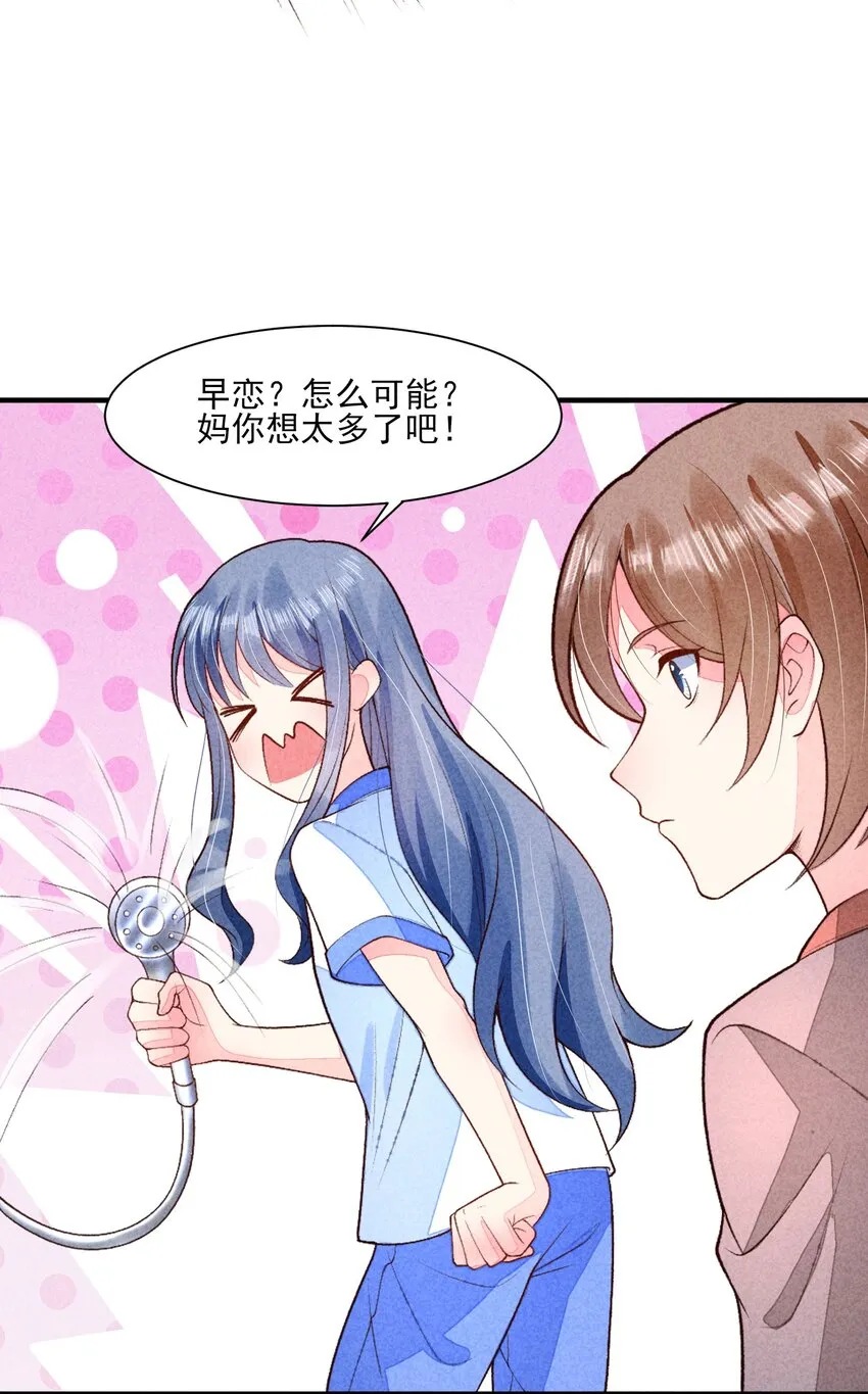 095 早恋？ 第33页