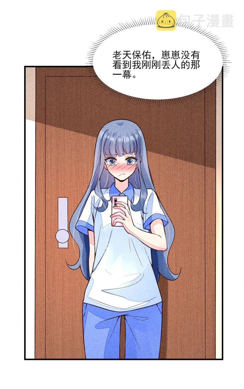 095 早恋？ 第37页